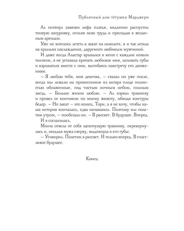 Публичный дом тетушки Марджери