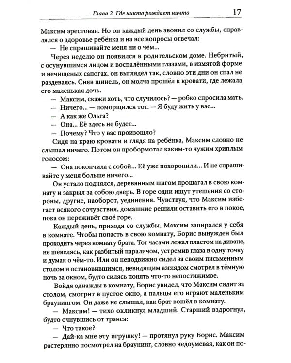 Князь мира сего