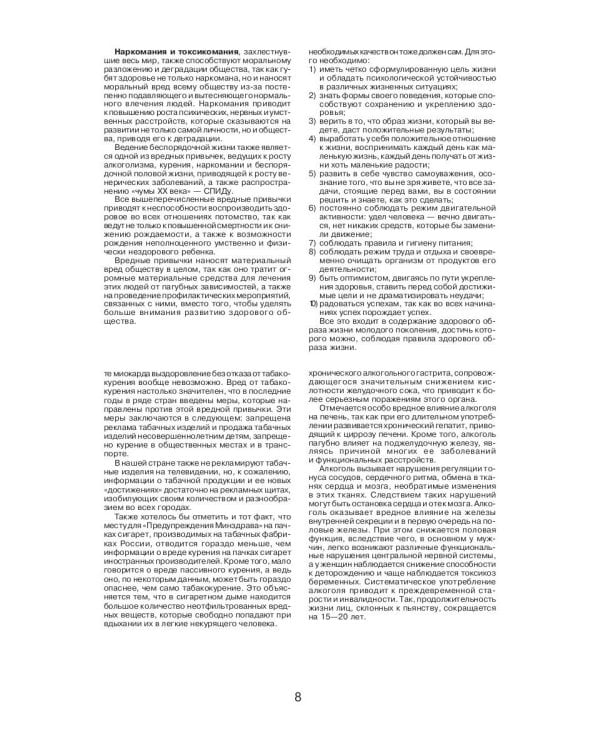 Безопасность жизнедеятельности