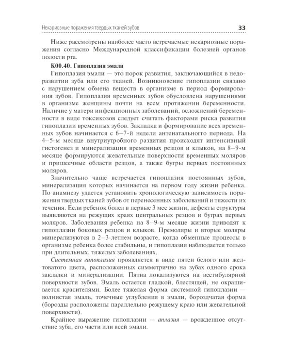 Диагностика и лечение пациентов стоматологического профиля: Учебник