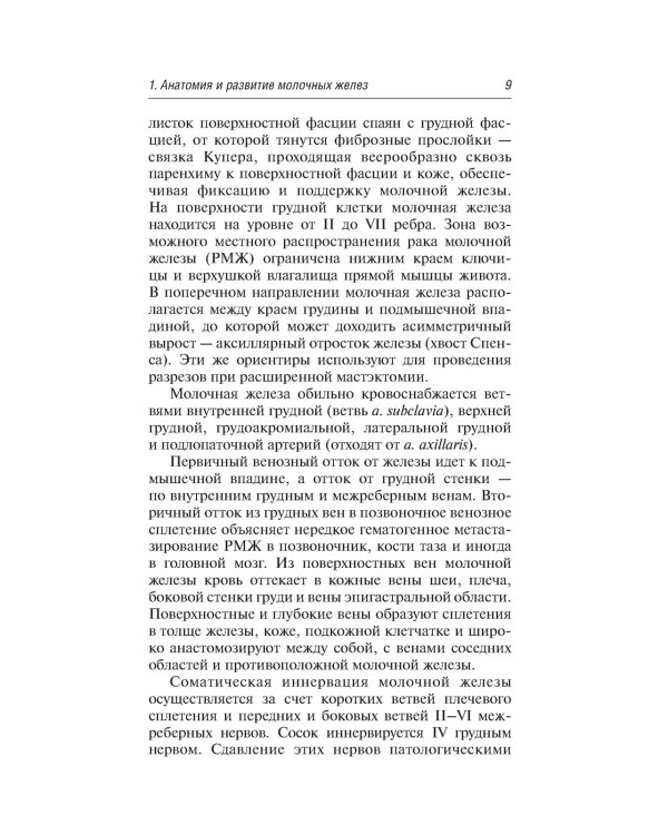 Заболевания молочных желез в гинекологии. 2-е изд., перераб. и доп