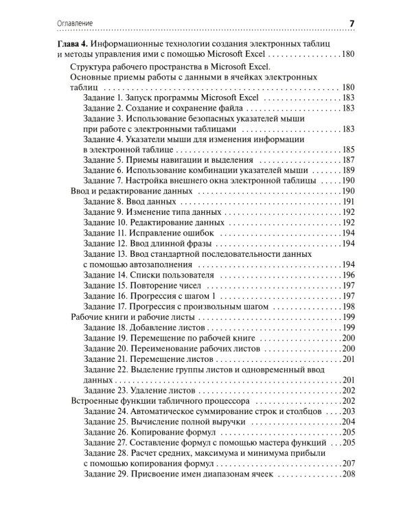 Информационные технологии в профессиональной деятельности: практикум
