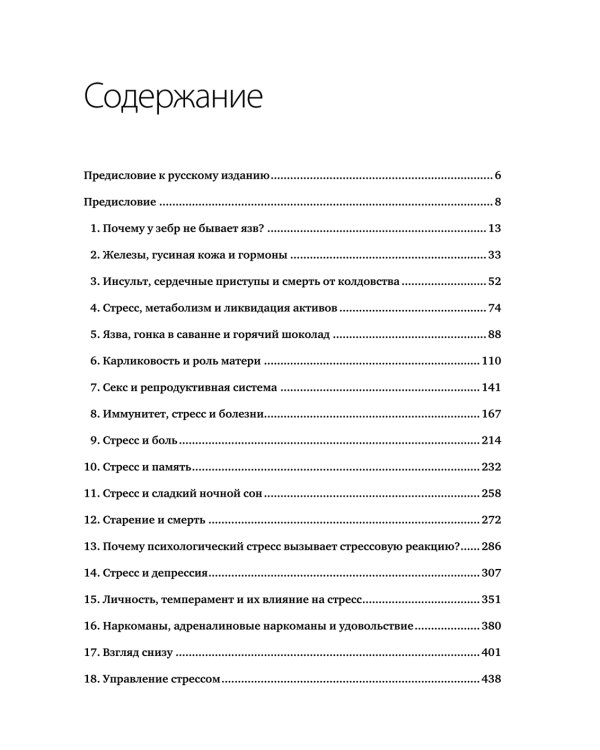 Психология стресса. 3-е изд