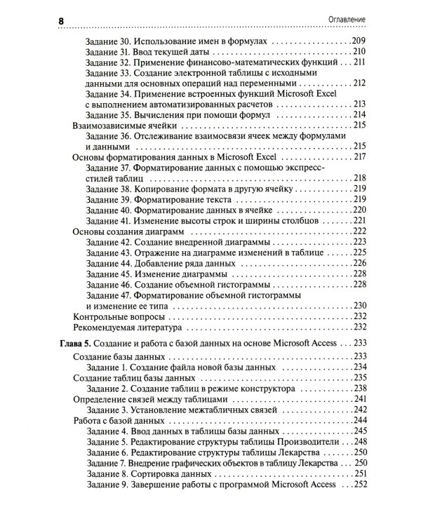 Информационные технологии в профессиональной деятельности: практикум