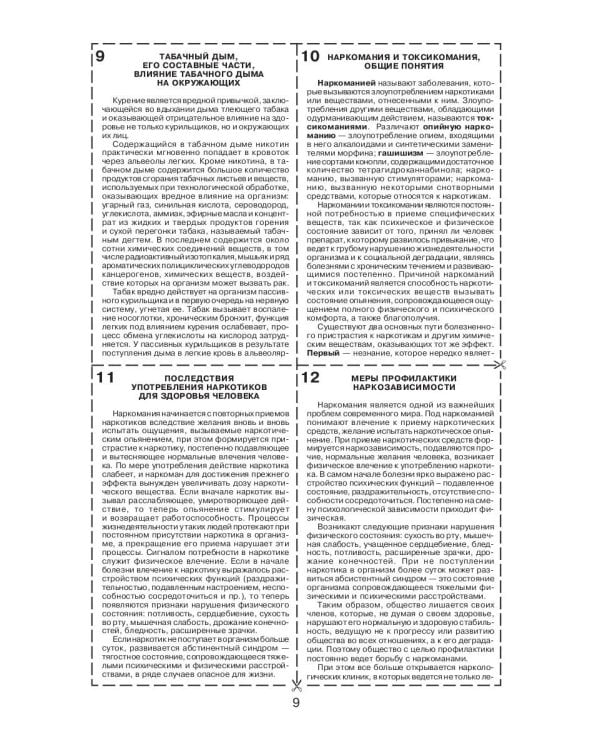 Безопасность жизнедеятельности