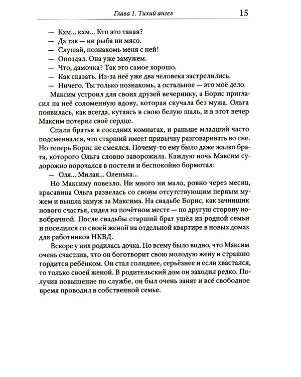 Князь мира сего