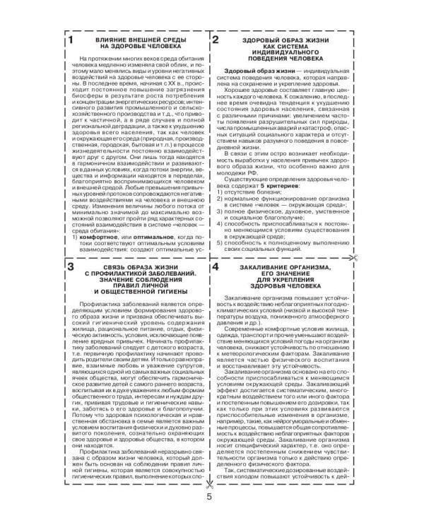 Безопасность жизнедеятельности