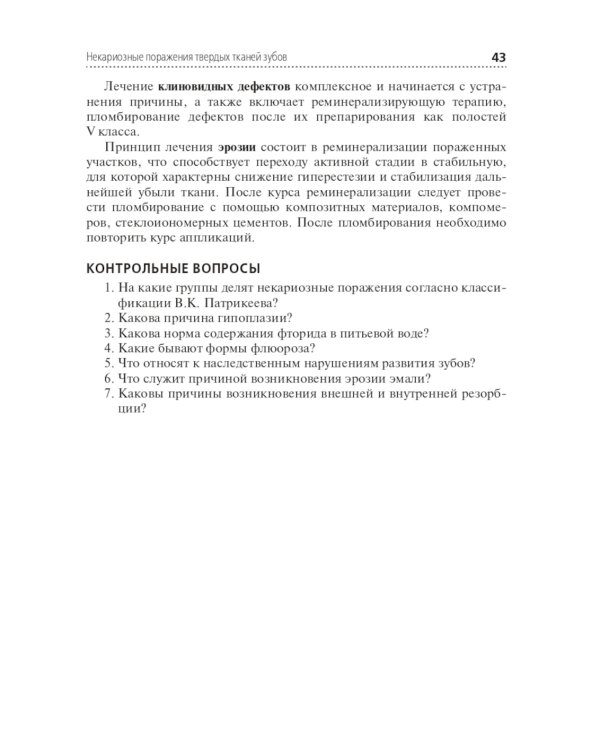 Диагностика и лечение пациентов стоматологического профиля: Учебник