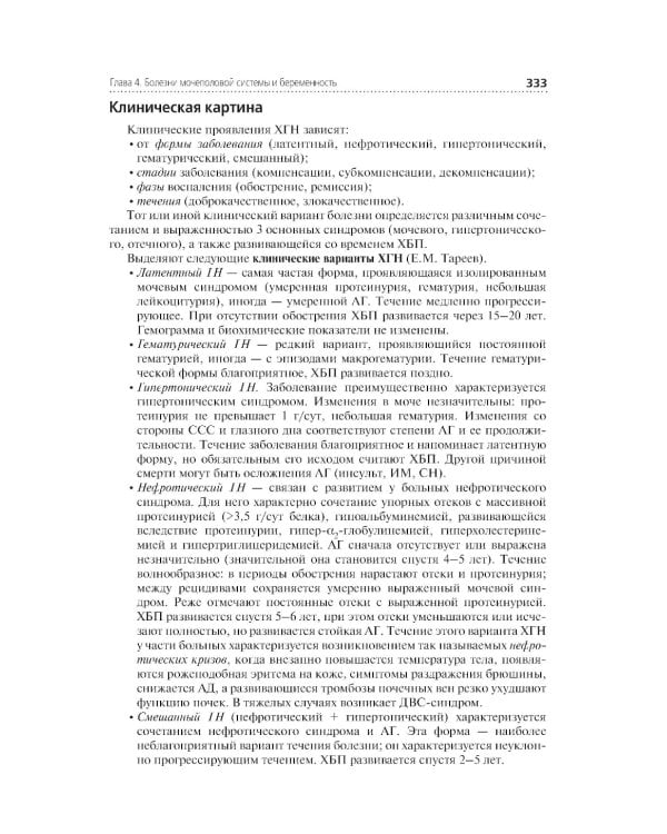 Соматические заболевания, отравления и беременность: Учебник