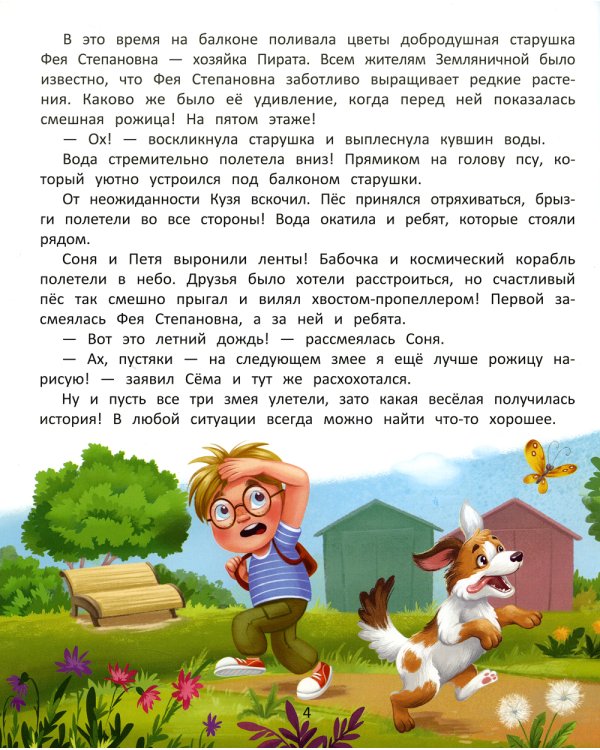 Огромное сердце. Сказки о доброте и дружбе