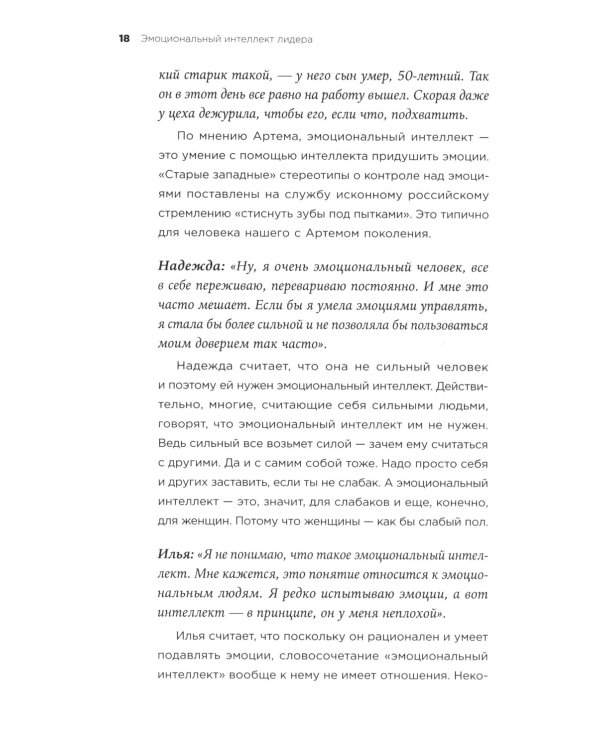 Эмоциональный интеллект лидера