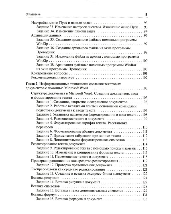 Информационные технологии в профессиональной деятельности: практикум