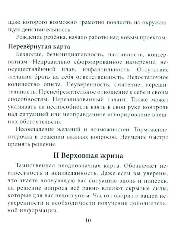 Таро для начинающих с книгой (78 карт + книга. Арт: 50500)