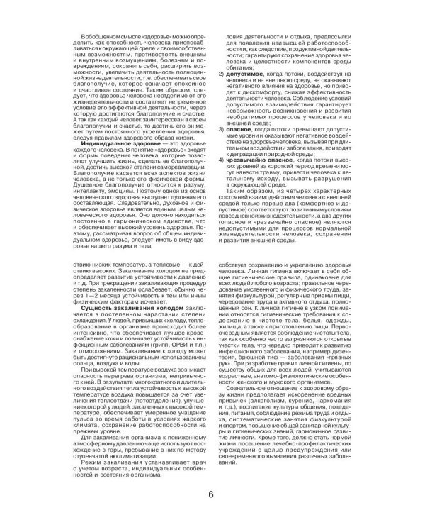 Безопасность жизнедеятельности