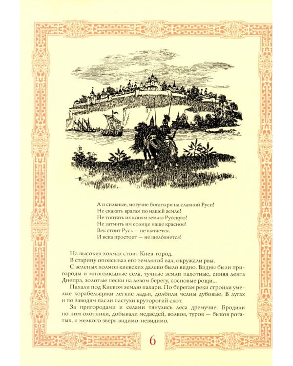 Былины  в иллюстрациях русских художников