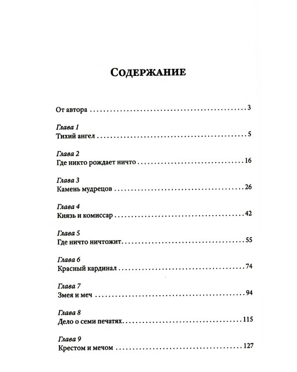 Князь мира сего