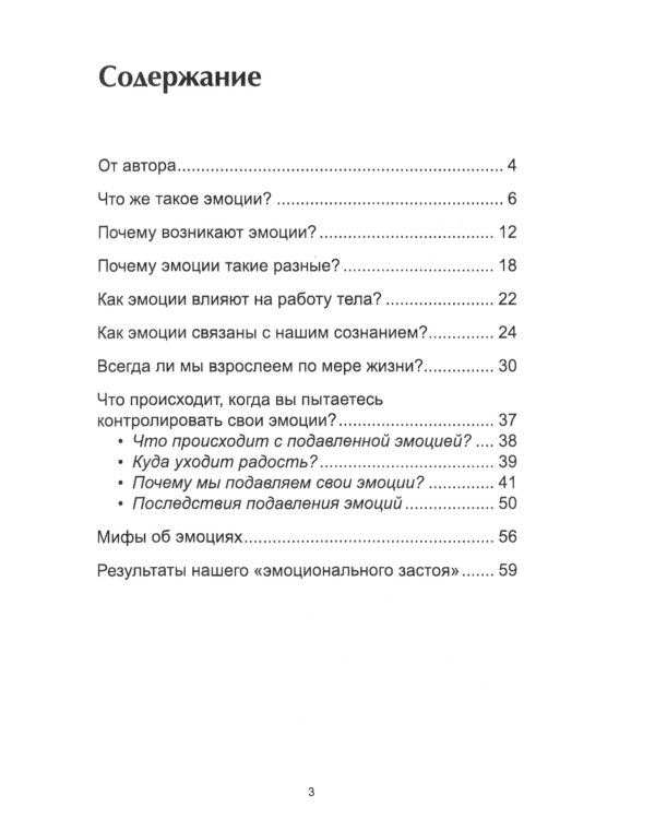 Как эмоции управляют вашей жизнью и как научиться управлять своими эмоциями?