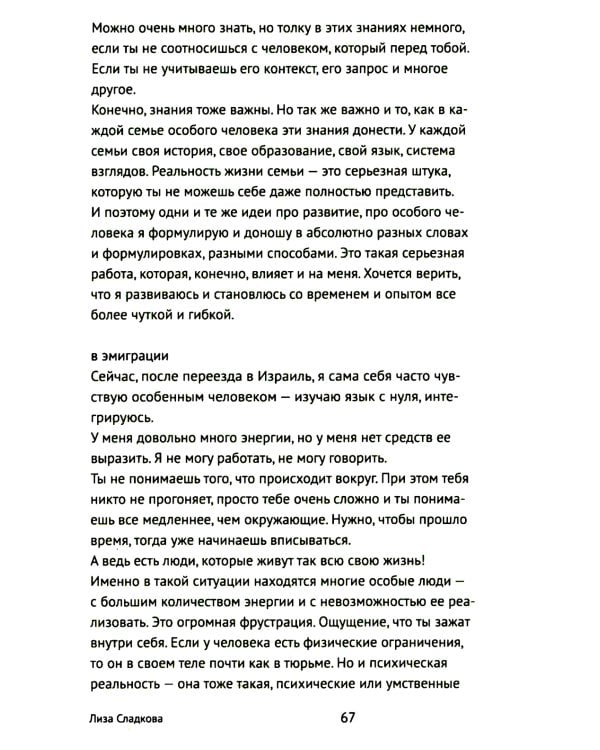 Каждый человек - кораблик. Рассказы о людях с ментальными особенностями и их друзьях