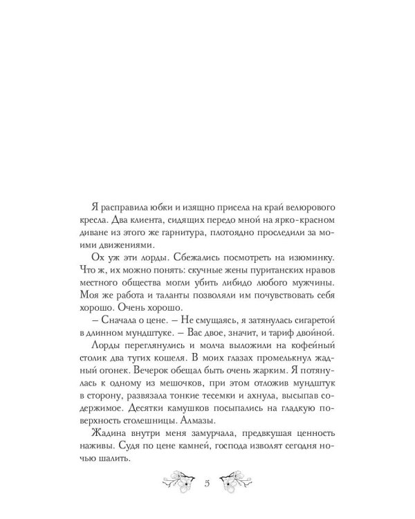 Публичный дом тетушки Марджери