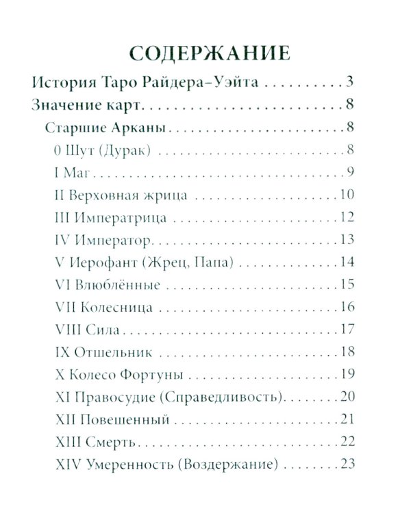 Таро для начинающих с книгой (78 карт + книга. Арт: 50500)