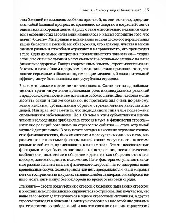 Психология стресса. 3-е изд