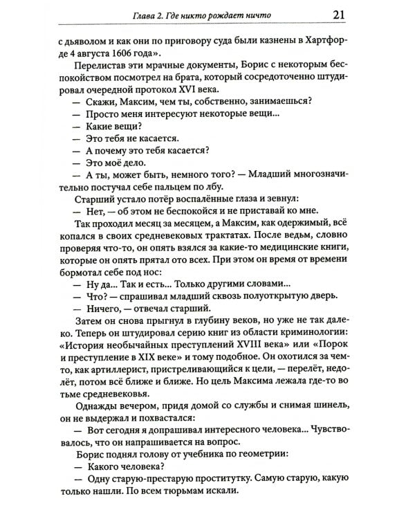 Князь мира сего