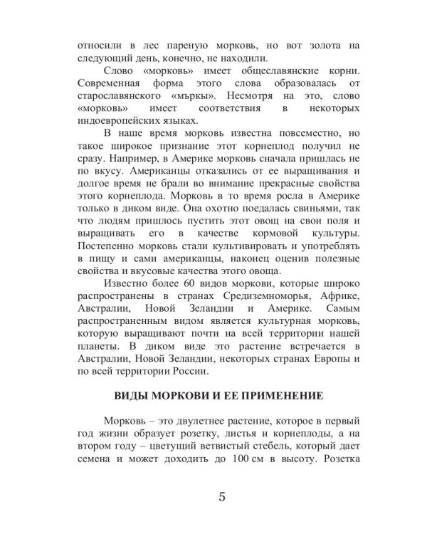 Все об обычной моркови