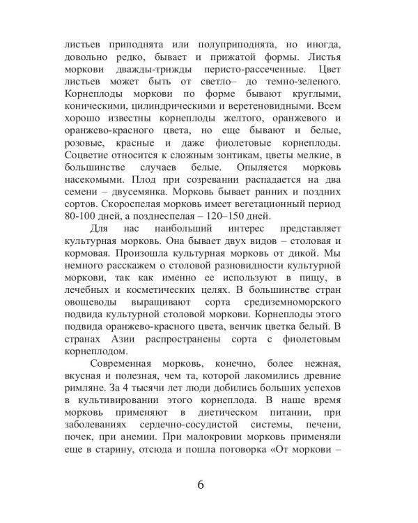 Все об обычной моркови