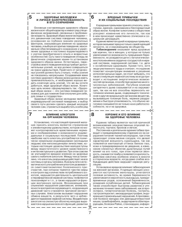 Безопасность жизнедеятельности