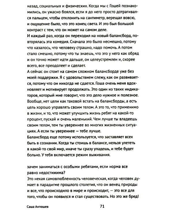 Каждый человек - кораблик. Рассказы о людях с ментальными особенностями и их друзьях