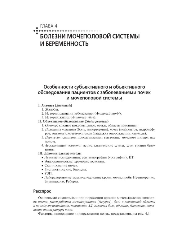Соматические заболевания, отравления и беременность: Учебник