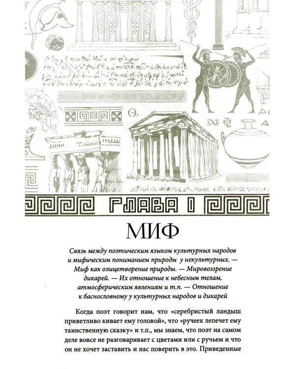 Боги и герои Эллады