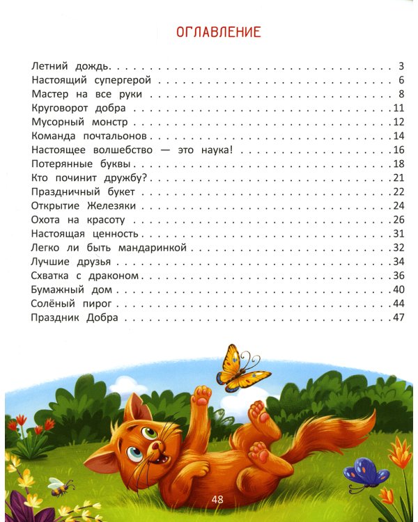 Огромное сердце. Сказки о доброте и дружбе