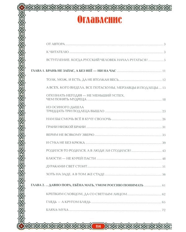 Сила русского мата: бранные истории. 3-е изд