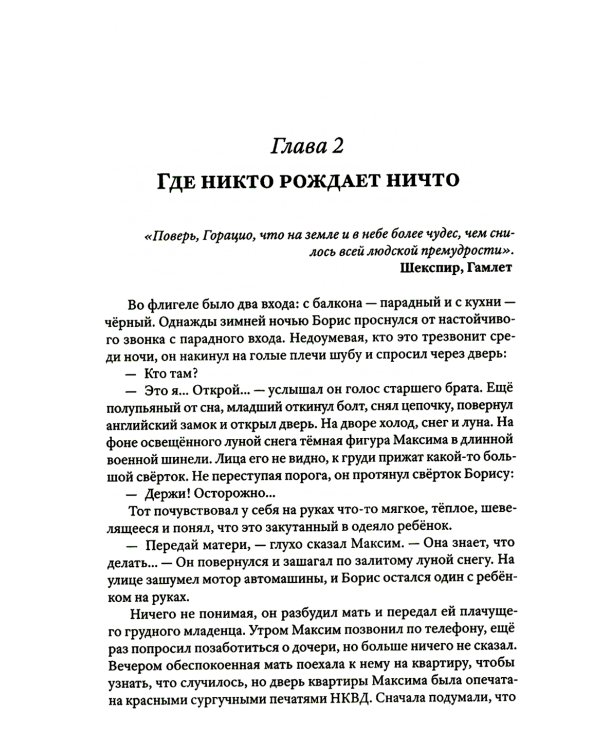 Князь мира сего