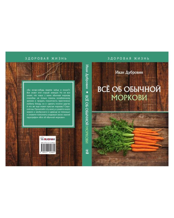 Все об обычной моркови