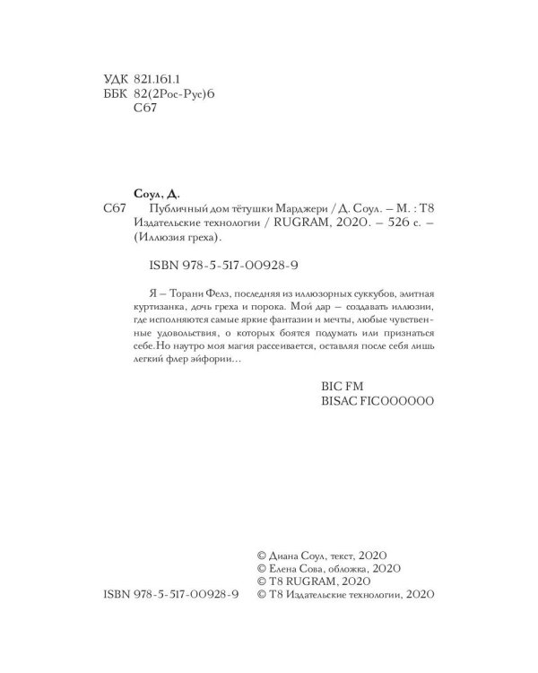 Публичный дом тетушки Марджери