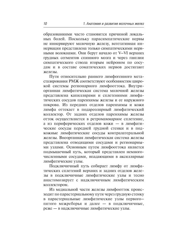 Заболевания молочных желез в гинекологии. 2-е изд., перераб. и доп