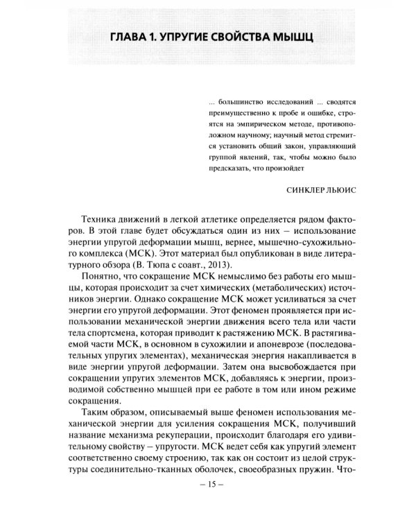 Биомеханика бега. 2-е изд., испр