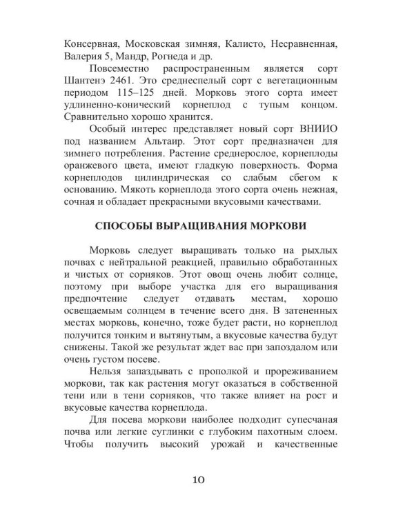 Все об обычной моркови