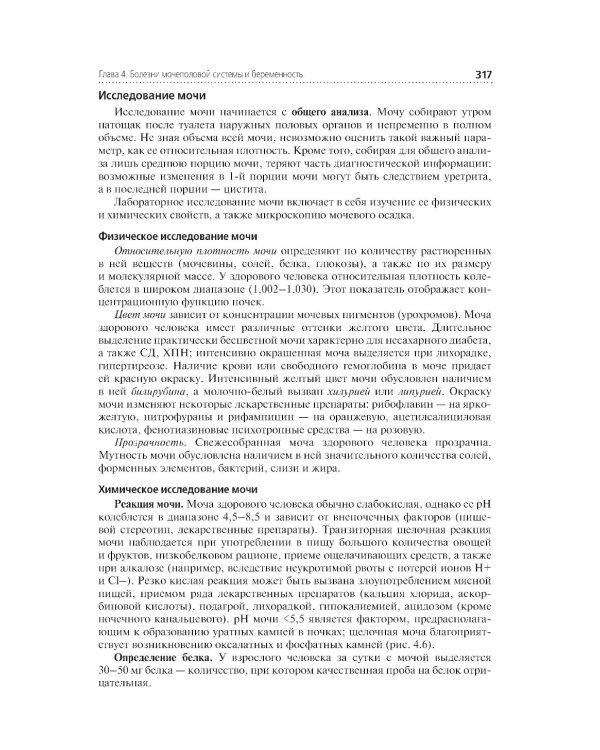 Соматические заболевания, отравления и беременность: Учебник