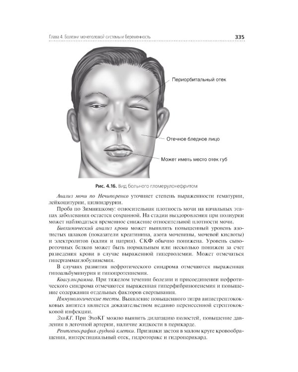 Соматические заболевания, отравления и беременность: Учебник