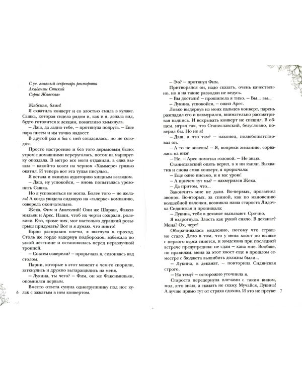 Академия стихий. Кн. 1: Танец огня