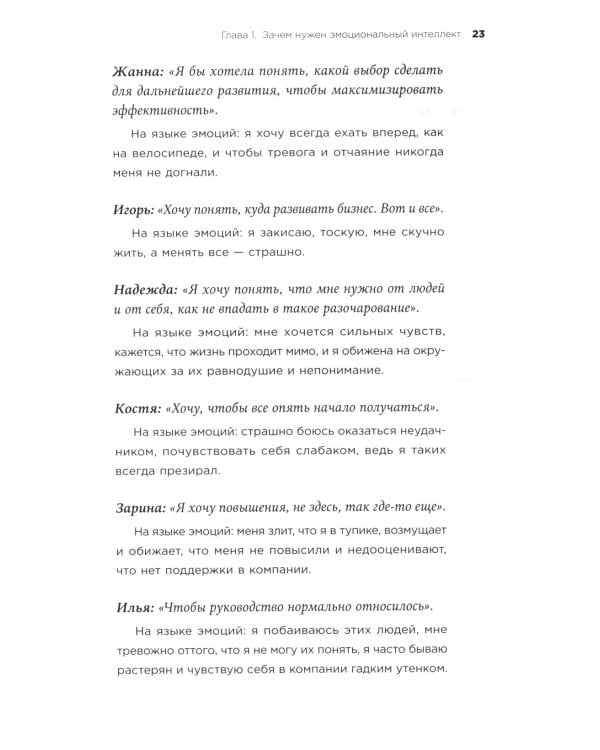 Эмоциональный интеллект лидера