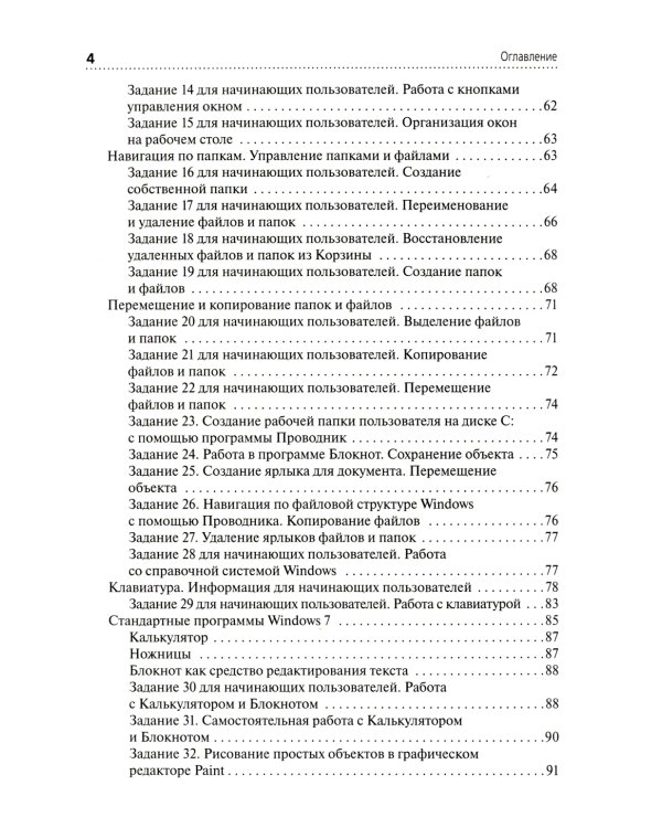 Информационные технологии в профессиональной деятельности: практикум