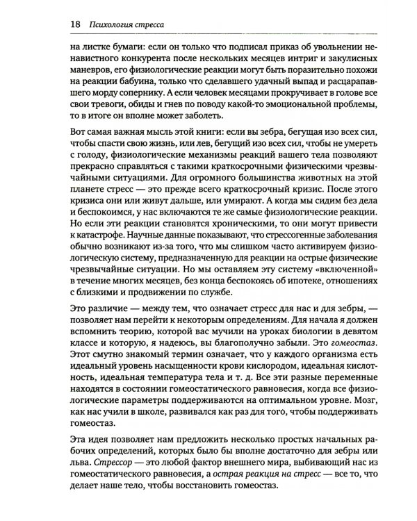 Психология стресса. 3-е изд