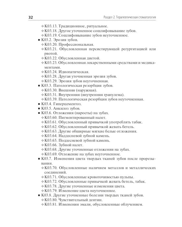 Диагностика и лечение пациентов стоматологического профиля: Учебник