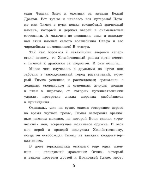 Чары старой ведьмы. Кн. 5