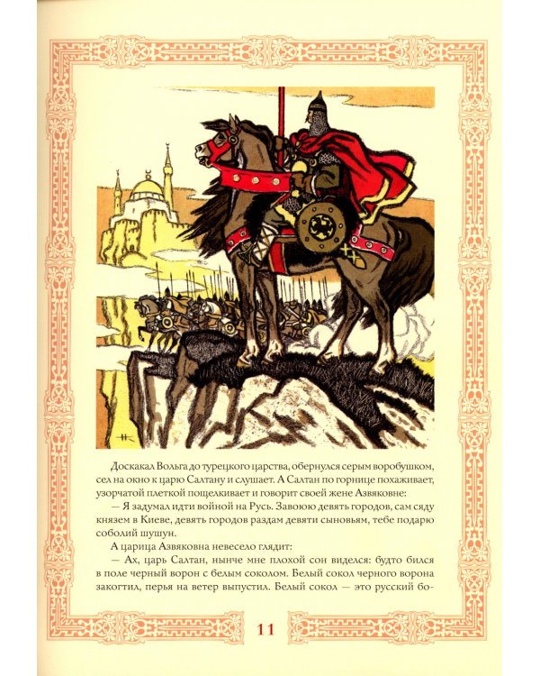 Былины  в иллюстрациях русских художников