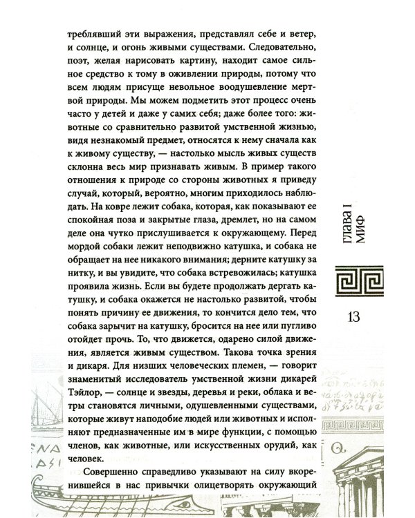 Боги и герои Эллады